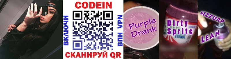 Кодеин Purple Drank  hydra зеркало  Колпашево 